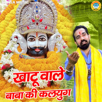 Khatu Wale Baba Ki Kalyug - Raj Lohiya