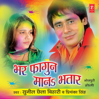 Aanganbadi Ke Dariya - Sunil Chhaila Bihari & Priyanka