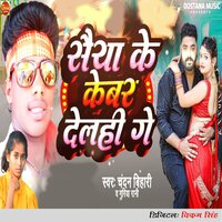 Saiya Ke Kebar Delahi Ge - Chandan Bihari & Gudiya Rani