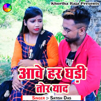 Ae Mor Dila Ke - Satish Das