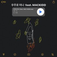 우주로 떠나 - Dyln & Mac Kidd