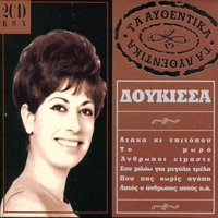 As Epernes Vergoules - Doukissa
