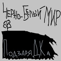 Может быть - Подзарядка
