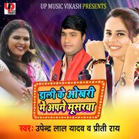 Dali Ke Okhari Me Apne Musrwa - Upendra Lal Yadav & Priti Rai