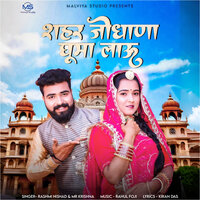 Sahar Jodhana Ghuma Lau - Rashmi Nishad & Mr Krishna