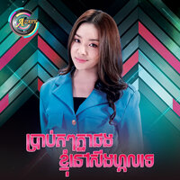 ប្រាប់តៗគ្នាផងខ្ញុំនៅសីងហ្គលទេ - តន់ ចន្ទសីម៉ា