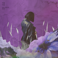 아름다운 - Shin Yong Jae & Heize