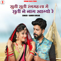 Suti Suti Rangmahla Me Suti Ne Naag Khagyo Re - Samdu Gurjar