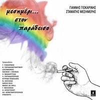 Roua Mat - Vasilis Papakonstadinou