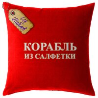 Корабль из салфетки - Ив Набиев
