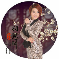 相思醉 - 春天