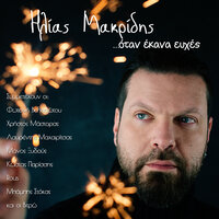 Anthizoun T' Astra - Ilias Makridis & Babis Stokas