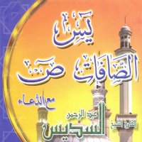 Yassine - Sheikh Abdul Rahman Al Sudais