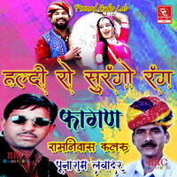 Fagan Me Parnya Pilo Le To Aaije - Ramniwas kalru & Punaram Lavadar