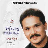 Amar Mon Manena - Tapan Chowdhury