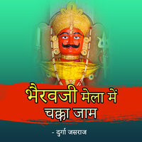 Bhairuji Ke Chala Akem Chaitra Ki Aye - Durga Jasraj