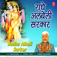 Radhe Albeli Sarkar - Ashok Sharma & Jitendra - Ashok