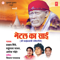 Tuisya Paavlaanni Shirdi - Pralhad Shinde & Shakuntla Jadhav & Ashok Bhoir