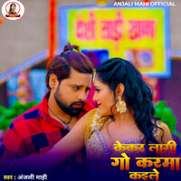 Kekar Lagi Go Karma karale - Anjali Mahi
