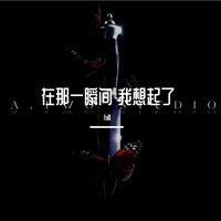 瞬间 - Bill