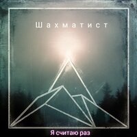Полное ТВ - Шахматист