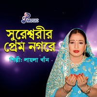 Sureswari Baba Allar Auliya - Laila Khan