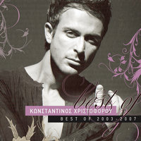 Ke Pali Fili... - Konstantinos Christoforou