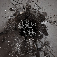 Da Ying Wo - Time