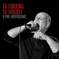 Vasilissa Tis Nihtas - Dimitris Mitropanos