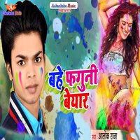Bahe Phguni Beyar - Alok Raja