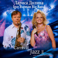 I Can't Give You Anything But Love - Лариса Долина & Igor Butman Big Band