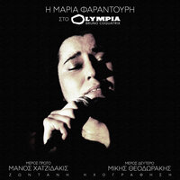 Min Ton Rotas Ton Ourano - Maria Faradouri