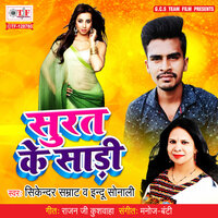 Surat Ke Saadi - Indu Sonali & Sikendra Samrat
