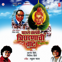 Vaishakhi Paurnimela Jhale Budhgyan - Milind Shinde