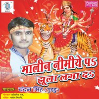 Aava Taari Gharwa Maiya Aey Sakhi - Chandan singh