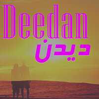 Rasha Deedan Raora - Ishrat Sahar & Neelo Jan