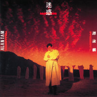 Wan Nen De Ni - Alan Tam