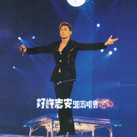 心靈相通 - Andy Hui