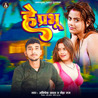 He Prabhu - Abhishek Yadav & Neha Raj