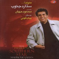 Ghonche Biarin - Mahmoud Jahan