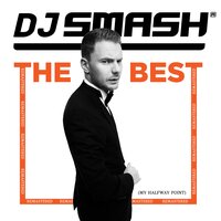 Любовь на расстоянии - DJ SMASH & Вера Брежнева