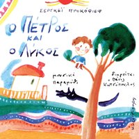Peter and the Wolf, Op. 67: I. Allegro - USSR Ministry of Culture Symphony Orchestra & Геннадий Рождественский & Сергей Сергеевич Прокофьев