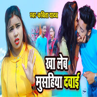 Kha Leb Musahiya Dawai - KAVITA YADAV