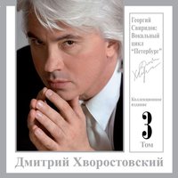 Роняет лес багряный свой убор - Дмитрий Хворостовский