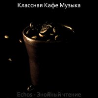 Праздничный Технологии - Классная Кафе Музыка