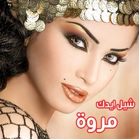 Motreb Hambolli - Marwa