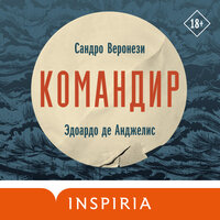 Сандро Веронези, Эдоардо де Анджелис. «Командир». Часть 3 - Михаил Прокопов