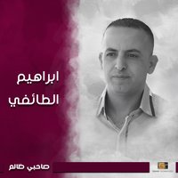 رحلك بعيد - ابراهيم الطائفي