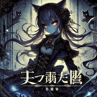 Kindheit der Jägerin - CAT Nightcore