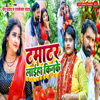 Tamatar Laaiha Kinake - Neetu Yadav & Ramkewal Yadav